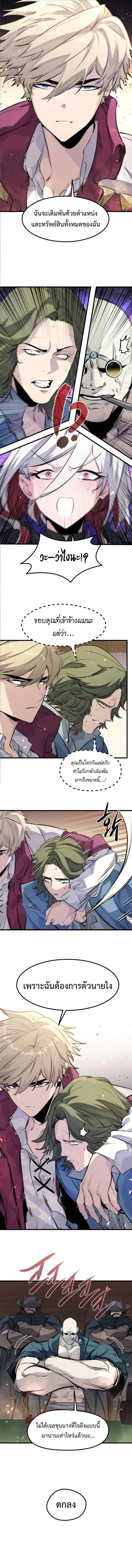 The Regressed Mercenary’s Machinations ตำนานราชาแห่งทหารรับจ้าง ตอนที่ 46 page 7