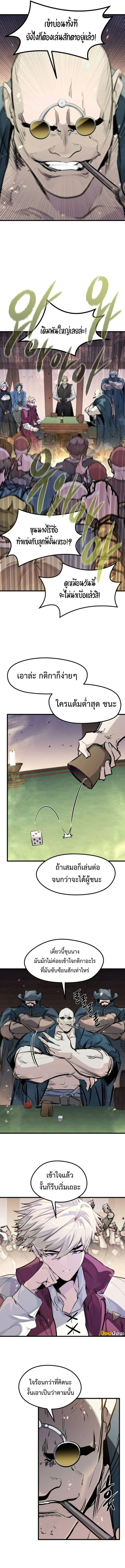 The Regressed Mercenary’s Machinations ตำนานราชาแห่งทหารรับจ้าง ตอนที่ 46 page 8