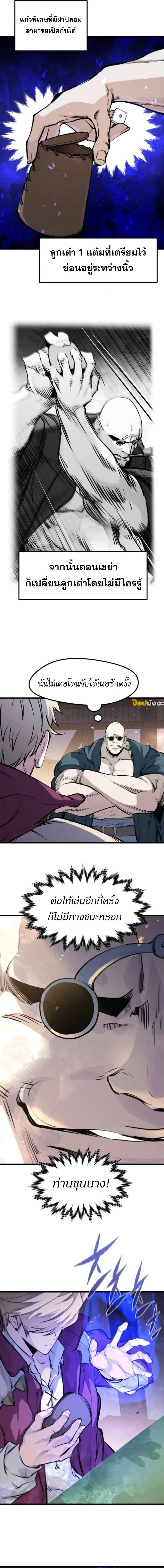 The Regressed Mercenary’s Machinations ตำนานราชาแห่งทหารรับจ้าง ตอนที่ 46 page 12