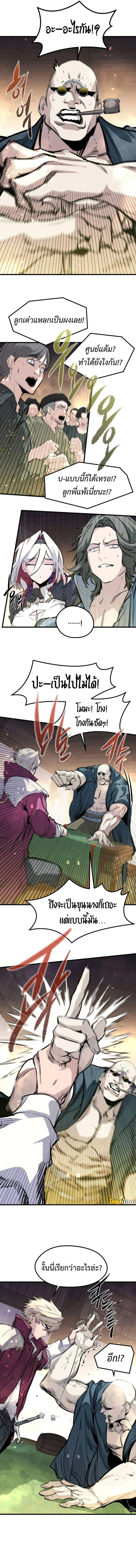 The Regressed Mercenary’s Machinations ตำนานราชาแห่งทหารรับจ้าง ตอนที่ 46 page 14