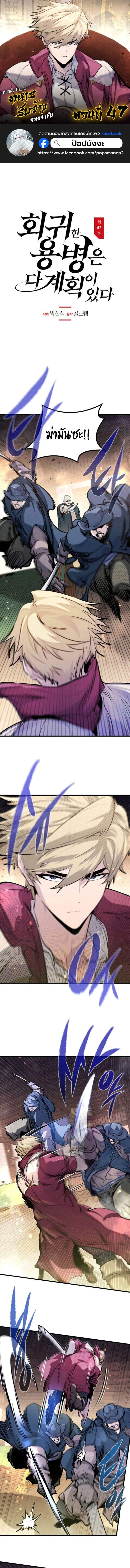 The Regressed Mercenary’s Machinations ตำนานราชาแห่งทหารรับจ้าง ตอนที่ 47 page 0