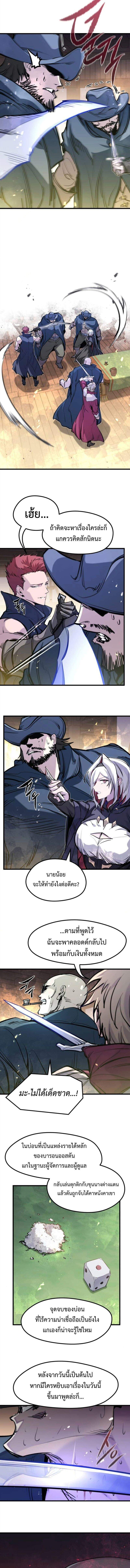 The Regressed Mercenary’s Machinations ตำนานราชาแห่งทหารรับจ้าง ตอนที่ 47 page 2