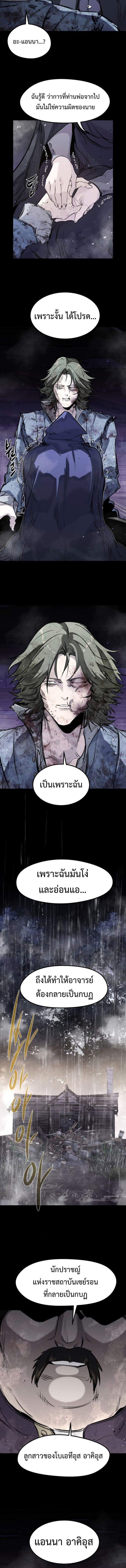 The Regressed Mercenary’s Machinations ตำนานราชาแห่งทหารรับจ้าง ตอนที่ 47 page 6