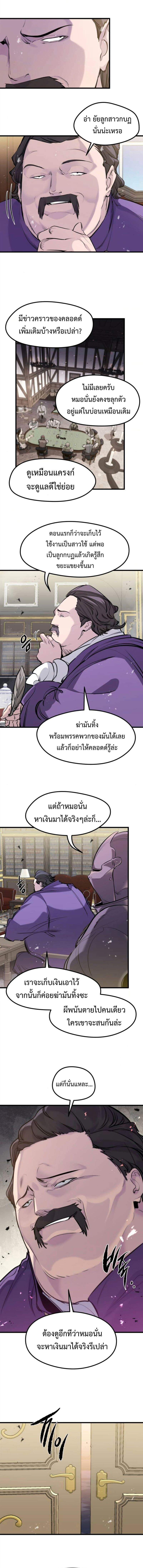 The Regressed Mercenary’s Machinations ตำนานราชาแห่งทหารรับจ้าง ตอนที่ 47 page 9