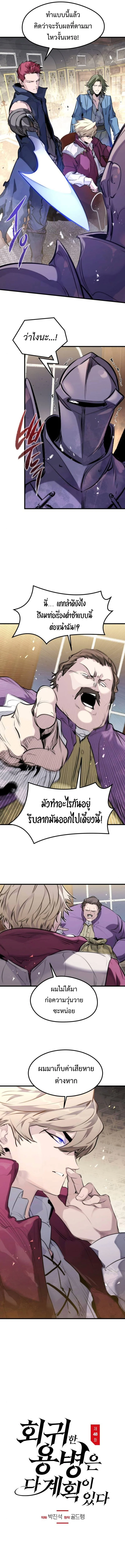 The Regressed Mercenary’s Machinations ตำนานราชาแห่งทหารรับจ้าง ตอนที่ 48 page 1