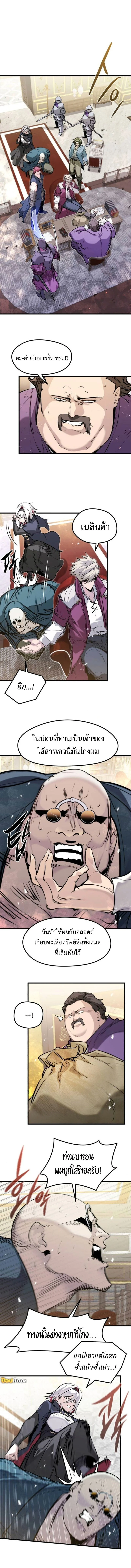 The Regressed Mercenary’s Machinations ตำนานราชาแห่งทหารรับจ้าง ตอนที่ 48 page 2