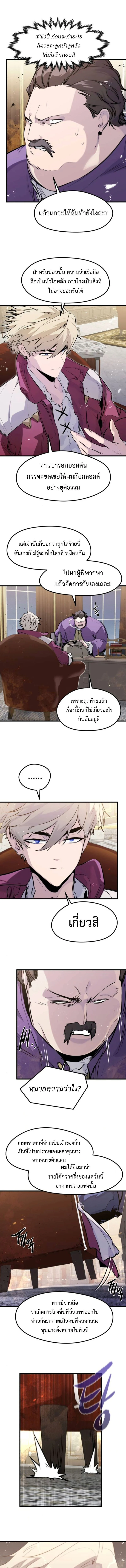 The Regressed Mercenary’s Machinations ตำนานราชาแห่งทหารรับจ้าง ตอนที่ 48 page 3