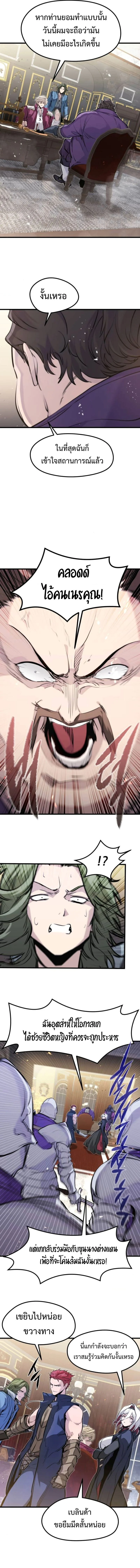 The Regressed Mercenary’s Machinations ตำนานราชาแห่งทหารรับจ้าง ตอนที่ 48 page 5