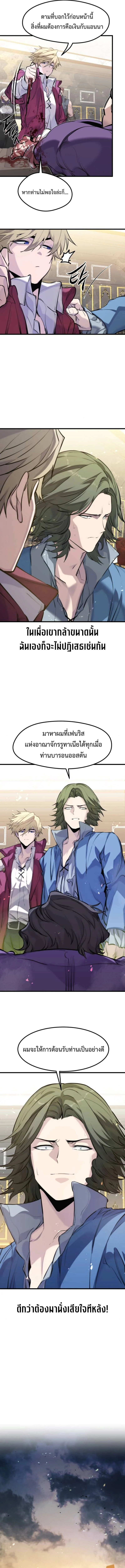 The Regressed Mercenary’s Machinations ตำนานราชาแห่งทหารรับจ้าง ตอนที่ 48 page 11