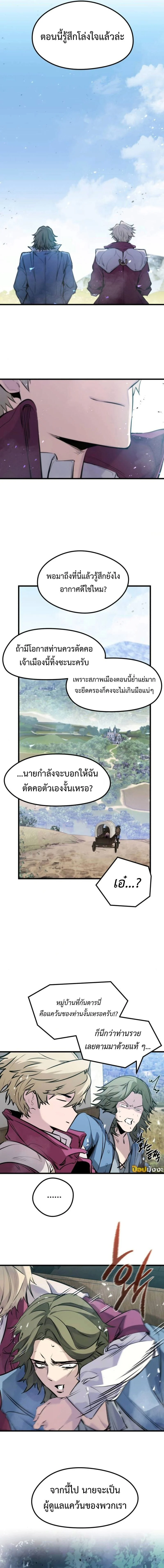 The Regressed Mercenary’s Machinations ตำนานราชาแห่งทหารรับจ้าง ตอนที่ 48 page 14
