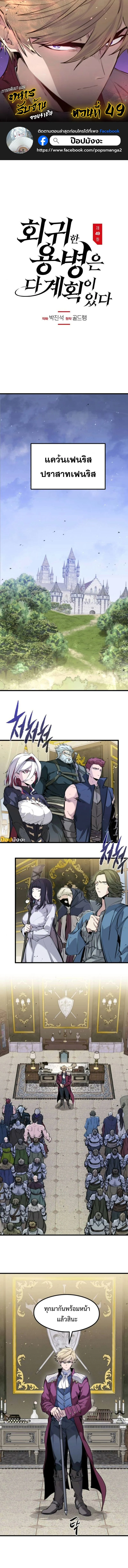 The Regressed Mercenary’s Machinations ตำนานราชาแห่งทหารรับจ้าง ตอนที่ 49 page 0