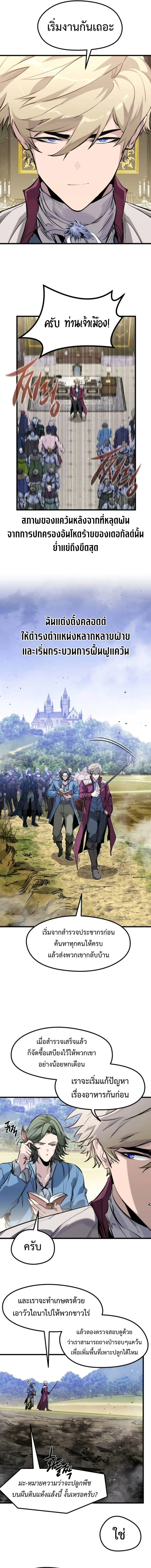 The Regressed Mercenary’s Machinations ตำนานราชาแห่งทหารรับจ้าง ตอนที่ 49 page 1