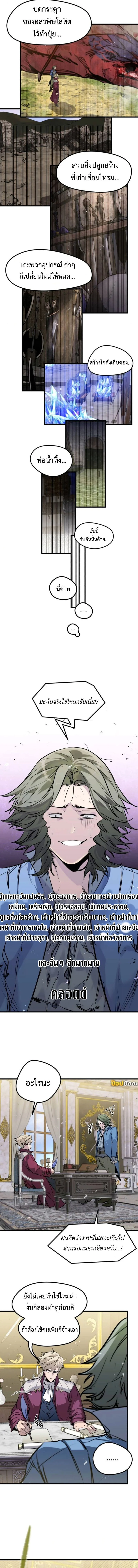 The Regressed Mercenary’s Machinations ตำนานราชาแห่งทหารรับจ้าง ตอนที่ 49 page 2