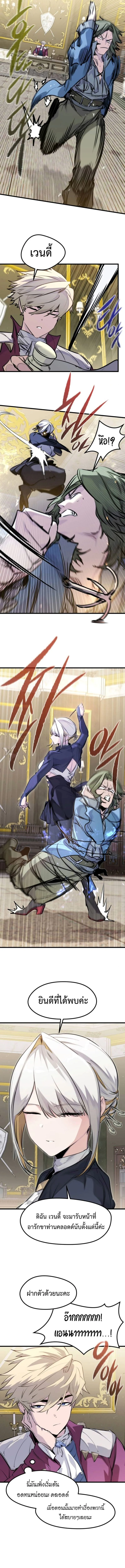 The Regressed Mercenary’s Machinations ตำนานราชาแห่งทหารรับจ้าง ตอนที่ 49 page 3