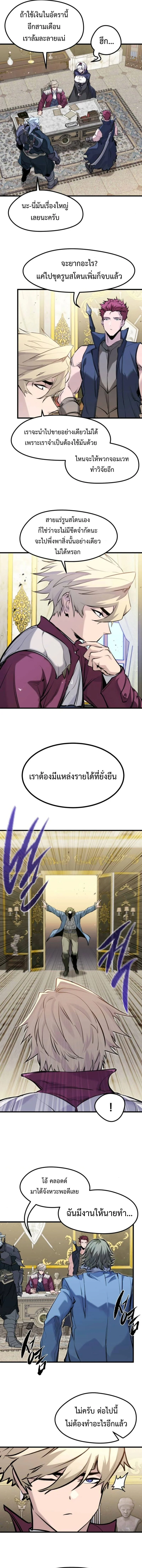 The Regressed Mercenary’s Machinations ตำนานราชาแห่งทหารรับจ้าง ตอนที่ 49 page 5