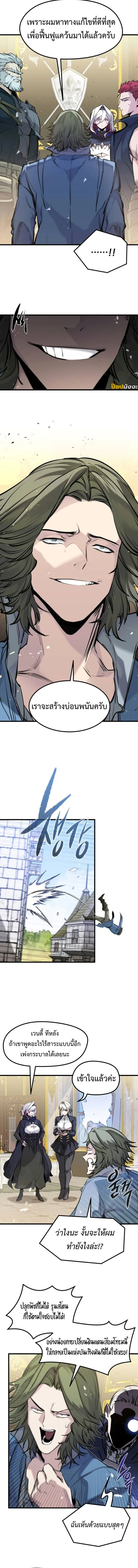 The Regressed Mercenary’s Machinations ตำนานราชาแห่งทหารรับจ้าง ตอนที่ 49 page 6