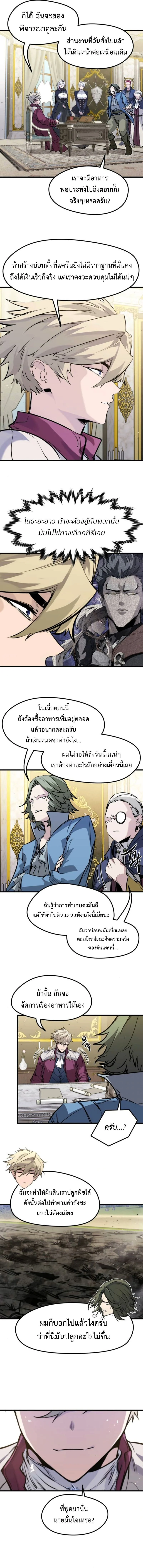 The Regressed Mercenary’s Machinations ตำนานราชาแห่งทหารรับจ้าง ตอนที่ 49 page 7