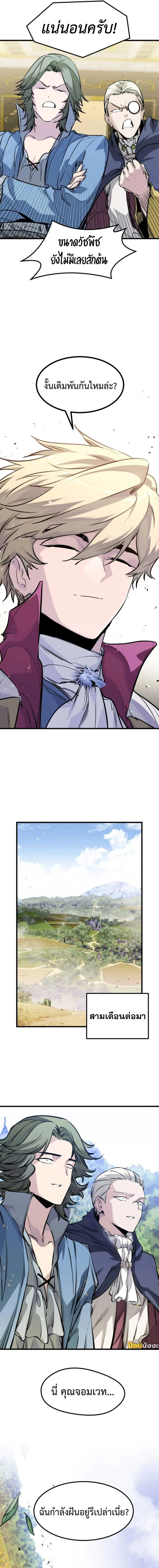 The Regressed Mercenary’s Machinations ตำนานราชาแห่งทหารรับจ้าง ตอนที่ 49 page 8