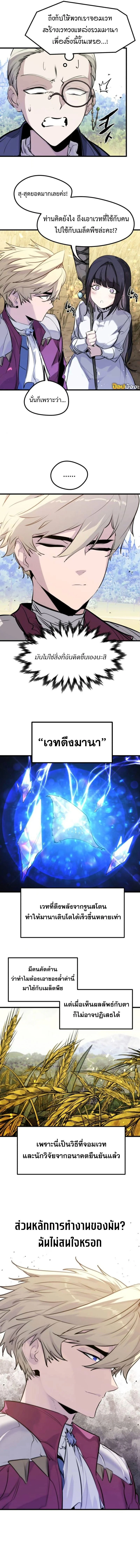 The Regressed Mercenary’s Machinations ตำนานราชาแห่งทหารรับจ้าง ตอนที่ 49 page 10