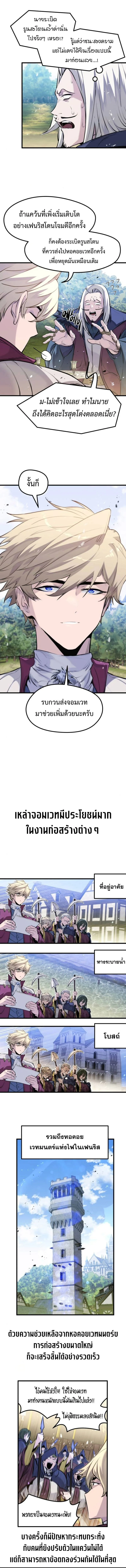 The Regressed Mercenary’s Machinations ตำนานราชาแห่งทหารรับจ้าง ตอนที่ 49 page 13