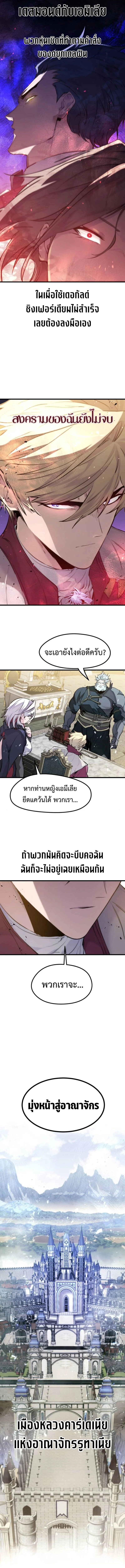The Regressed Mercenary’s Machinations ตำนานราชาแห่งทหารรับจ้าง ตอนที่ 49 page 15