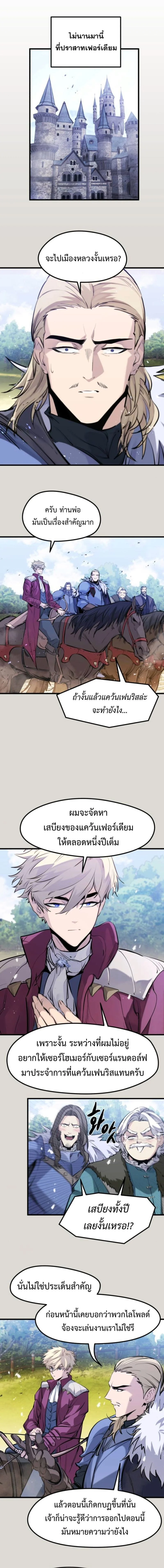 The Regressed Mercenary’s Machinations ตำนานราชาแห่งทหารรับจ้าง ตอนที่ 50 page 3