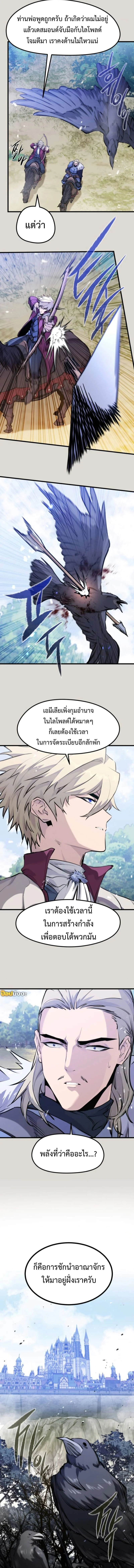 The Regressed Mercenary’s Machinations ตำนานราชาแห่งทหารรับจ้าง ตอนที่ 50 page 4