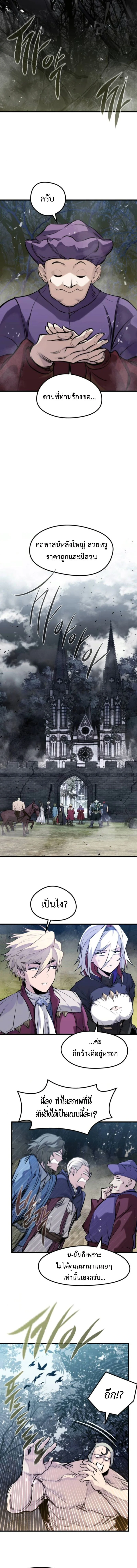 The Regressed Mercenary’s Machinations ตำนานราชาแห่งทหารรับจ้าง ตอนที่ 50 page 5