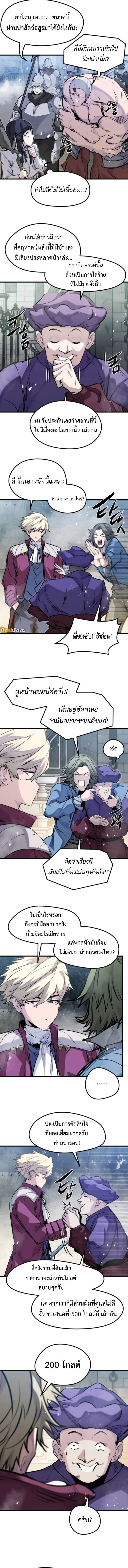 The Regressed Mercenary’s Machinations ตำนานราชาแห่งทหารรับจ้าง ตอนที่ 50 page 6