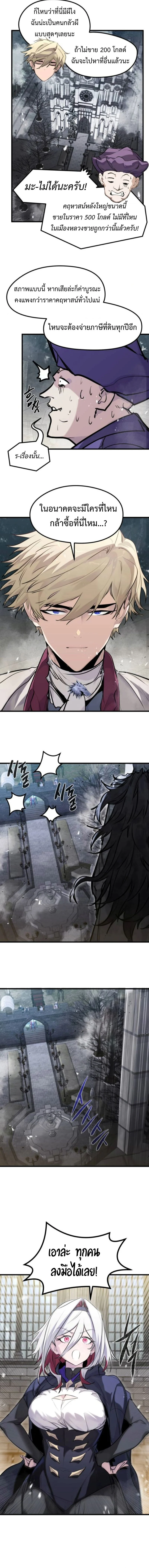 The Regressed Mercenary’s Machinations ตำนานราชาแห่งทหารรับจ้าง ตอนที่ 50 page 7