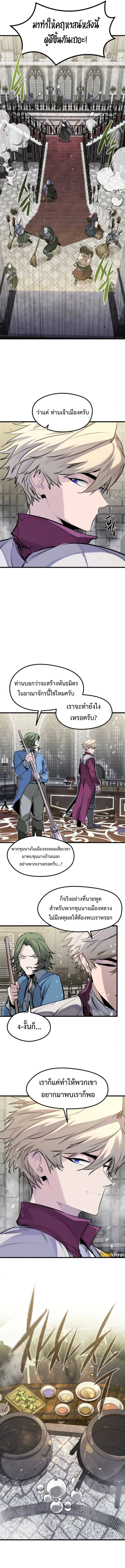 The Regressed Mercenary’s Machinations ตำนานราชาแห่งทหารรับจ้าง ตอนที่ 50 page 8