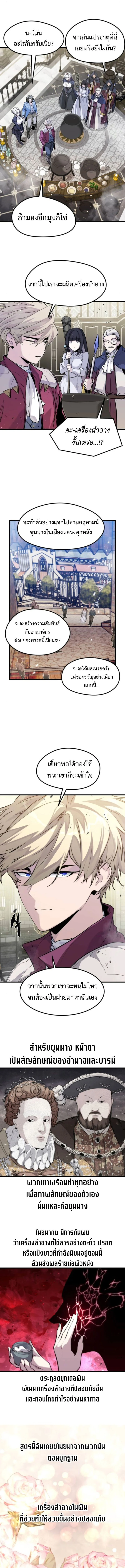 The Regressed Mercenary’s Machinations ตำนานราชาแห่งทหารรับจ้าง ตอนที่ 50 page 9