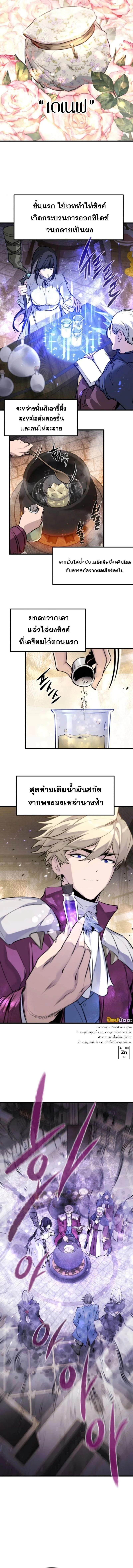 The Regressed Mercenary’s Machinations ตำนานราชาแห่งทหารรับจ้าง ตอนที่ 50 page 10