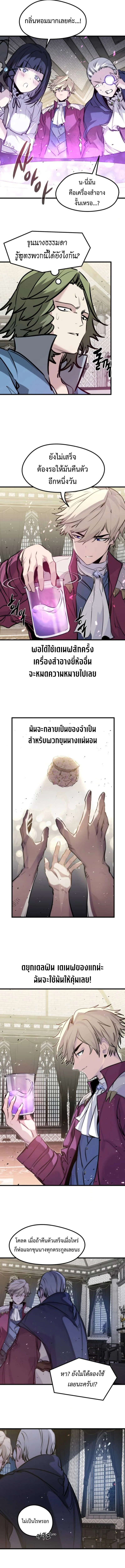 The Regressed Mercenary’s Machinations ตำนานราชาแห่งทหารรับจ้าง ตอนที่ 50 page 11