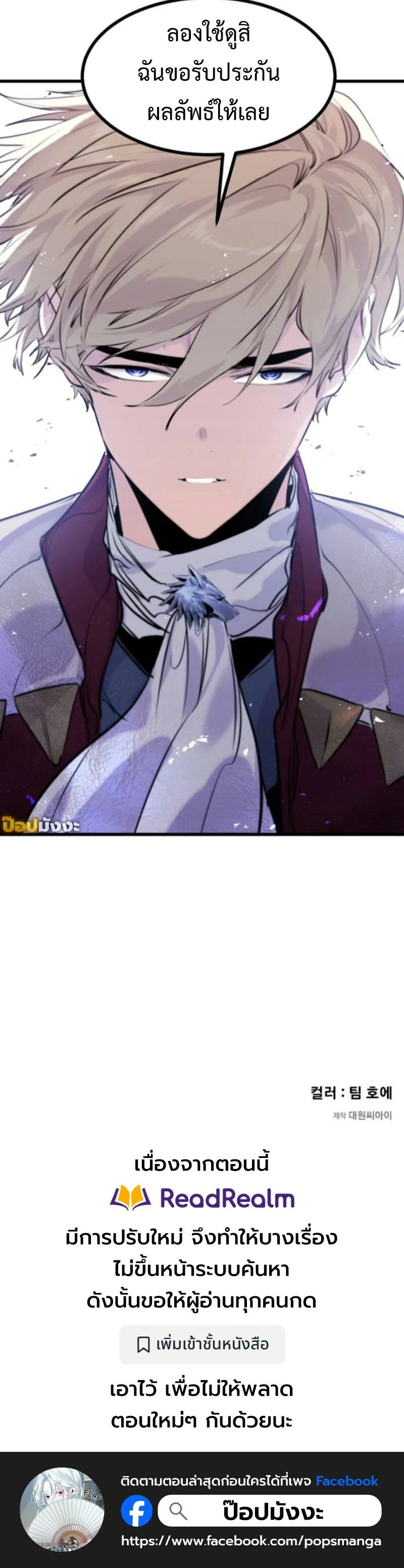 The Regressed Mercenary’s Machinations ตำนานราชาแห่งทหารรับจ้าง ตอนที่ 50 page 14