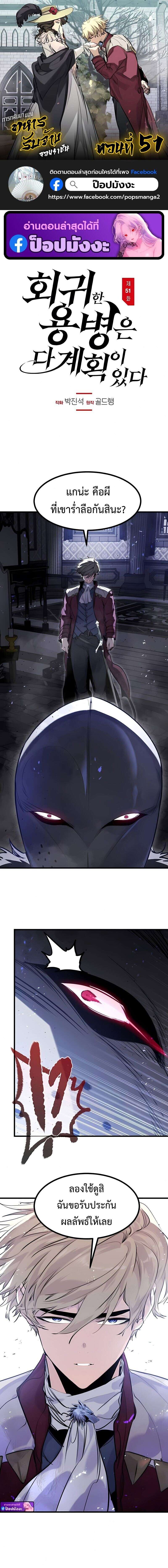 The Regressed Mercenary’s Machinations ตำนานราชาแห่งทหารรับจ้าง ตอนที่ 51 page 0