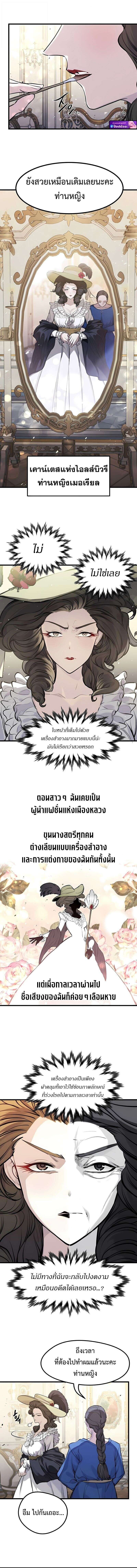 The Regressed Mercenary’s Machinations ตำนานราชาแห่งทหารรับจ้าง ตอนที่ 51 page 6