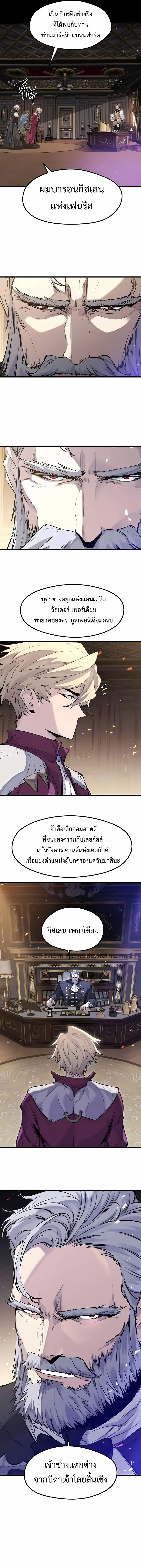 The Regressed Mercenary’s Machinations ตำนานราชาแห่งทหารรับจ้าง ตอนที่ 52 page 3