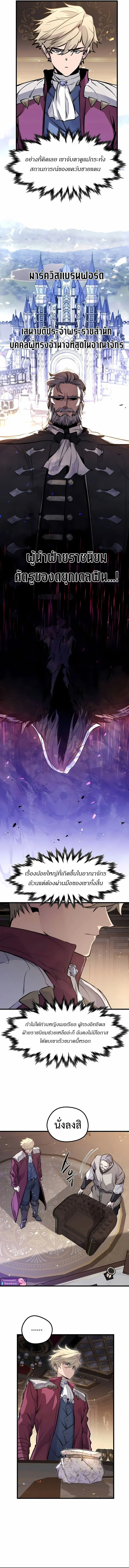 The Regressed Mercenary’s Machinations ตำนานราชาแห่งทหารรับจ้าง ตอนที่ 52 page 4