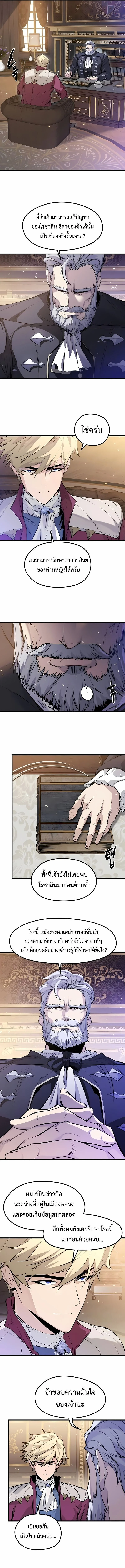 The Regressed Mercenary’s Machinations ตำนานราชาแห่งทหารรับจ้าง ตอนที่ 52 page 5