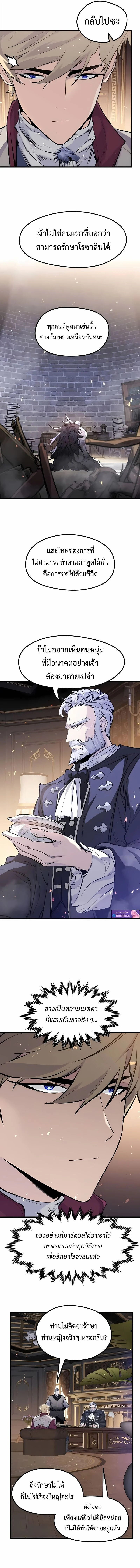 The Regressed Mercenary’s Machinations ตำนานราชาแห่งทหารรับจ้าง ตอนที่ 52 page 6