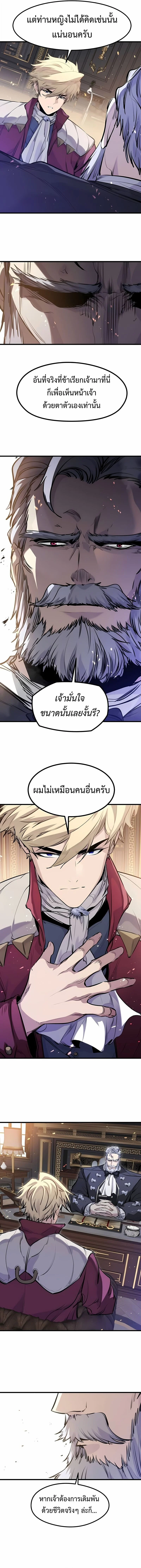The Regressed Mercenary’s Machinations ตำนานราชาแห่งทหารรับจ้าง ตอนที่ 52 page 7