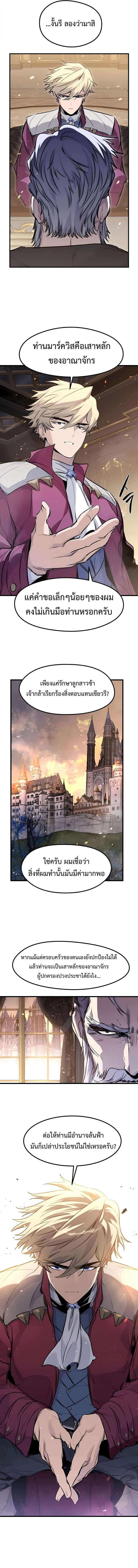 The Regressed Mercenary’s Machinations ตำนานราชาแห่งทหารรับจ้าง ตอนที่ 52 page 9