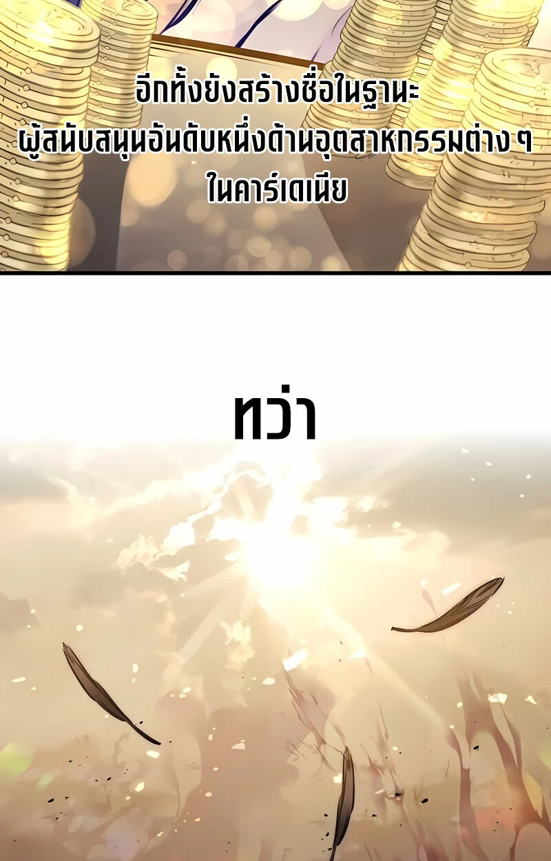 The Regressed Mercenary’s Machinations ตำนานราชาแห่งทหารรับจ้าง ตอนที่ 53 page 27