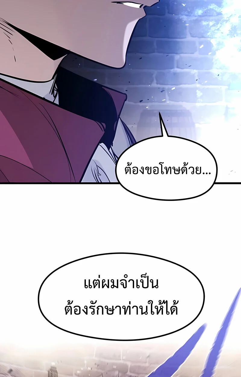 The Regressed Mercenary’s Machinations ตำนานราชาแห่งทหารรับจ้าง ตอนที่ 53 page 34