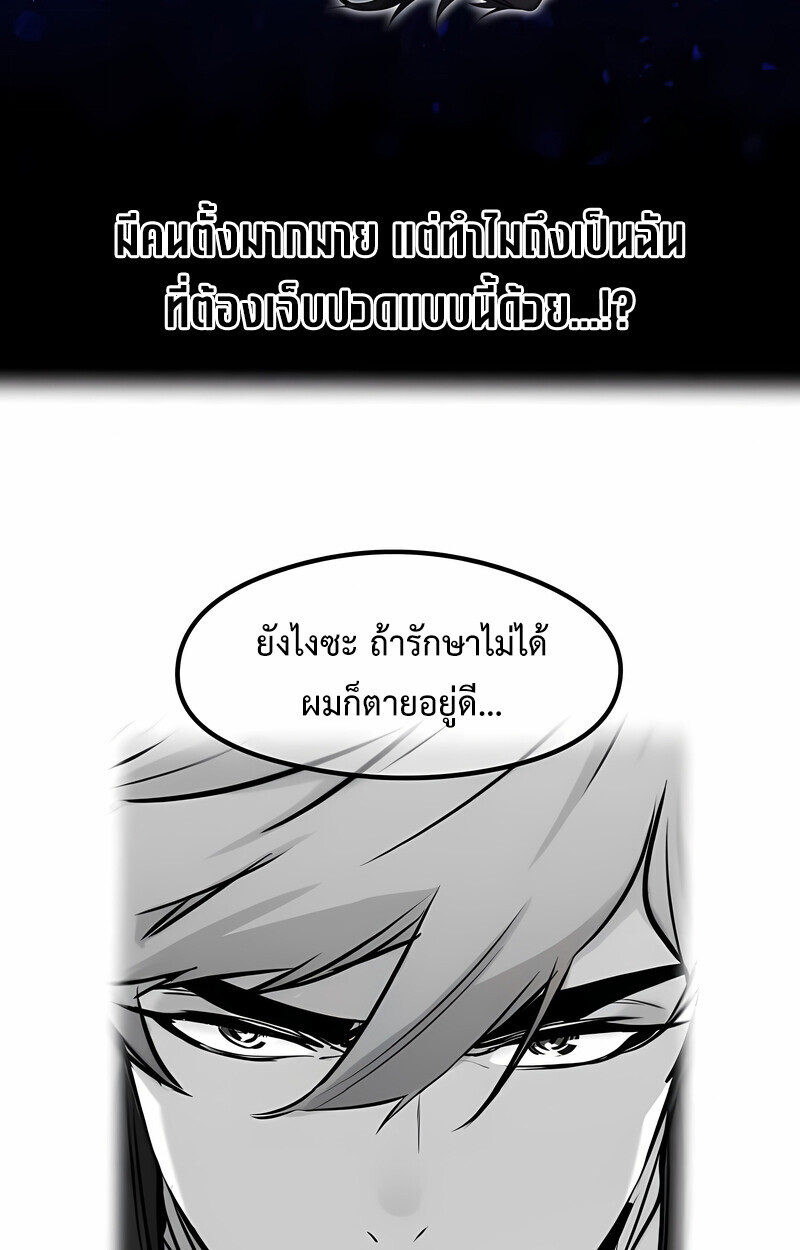 The Regressed Mercenary’s Machinations ตำนานราชาแห่งทหารรับจ้าง ตอนที่ 53 page 66