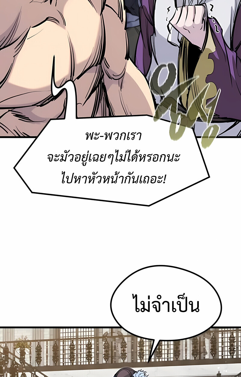 The Regressed Mercenary’s Machinations ตำนานราชาแห่งทหารรับจ้าง ตอนที่ 53 page 76