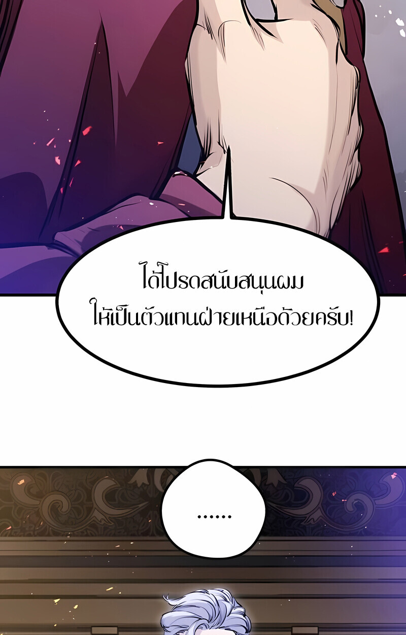 The Regressed Mercenary’s Machinations ตำนานราชาแห่งทหารรับจ้าง ตอนที่ 53 page 130