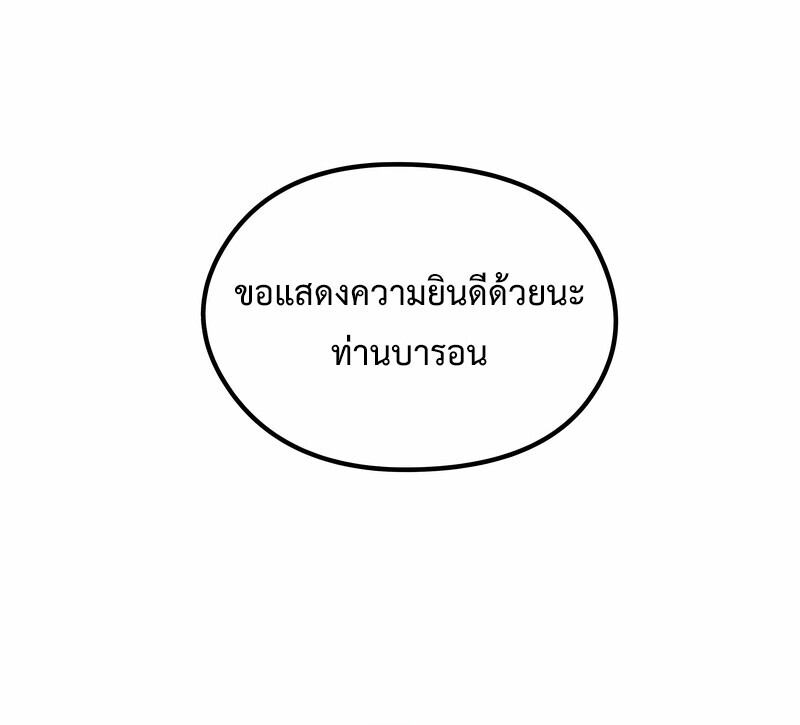 The Regressed Mercenary’s Machinations ตำนานราชาแห่งทหารรับจ้าง ตอนที่ 53 page 141