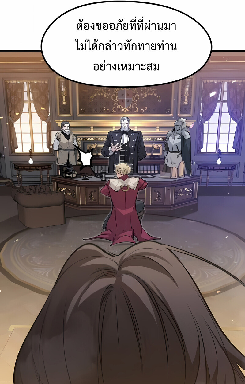 The Regressed Mercenary’s Machinations ตำนานราชาแห่งทหารรับจ้าง ตอนที่ 53 page 142